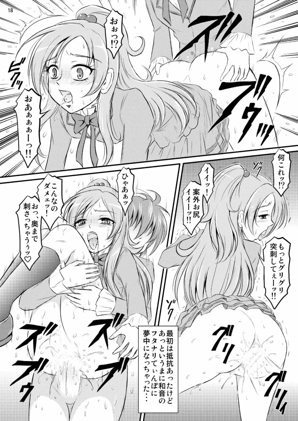 ふたなり和音ちゃん 19ページ