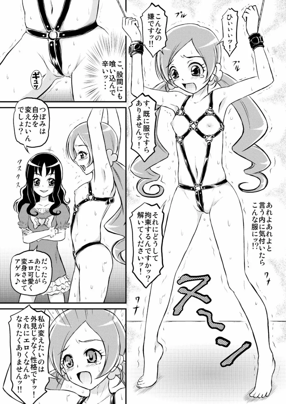 香水の罠 3ページ