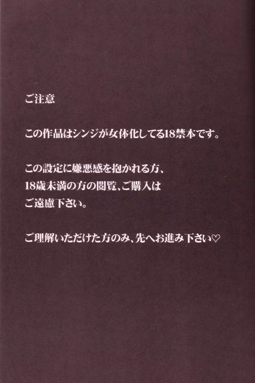 潤んだ目で獲物を見るな 2ページ