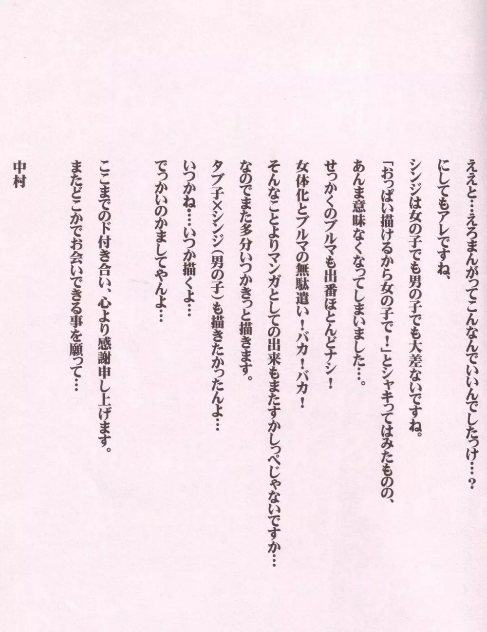 潤んだ目で獲物を見るな 28ページ