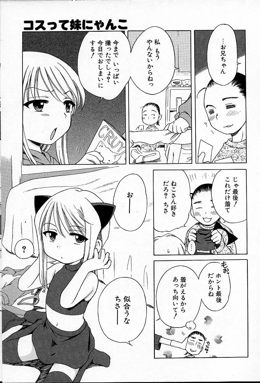 いもうとぱんつ 10ページ