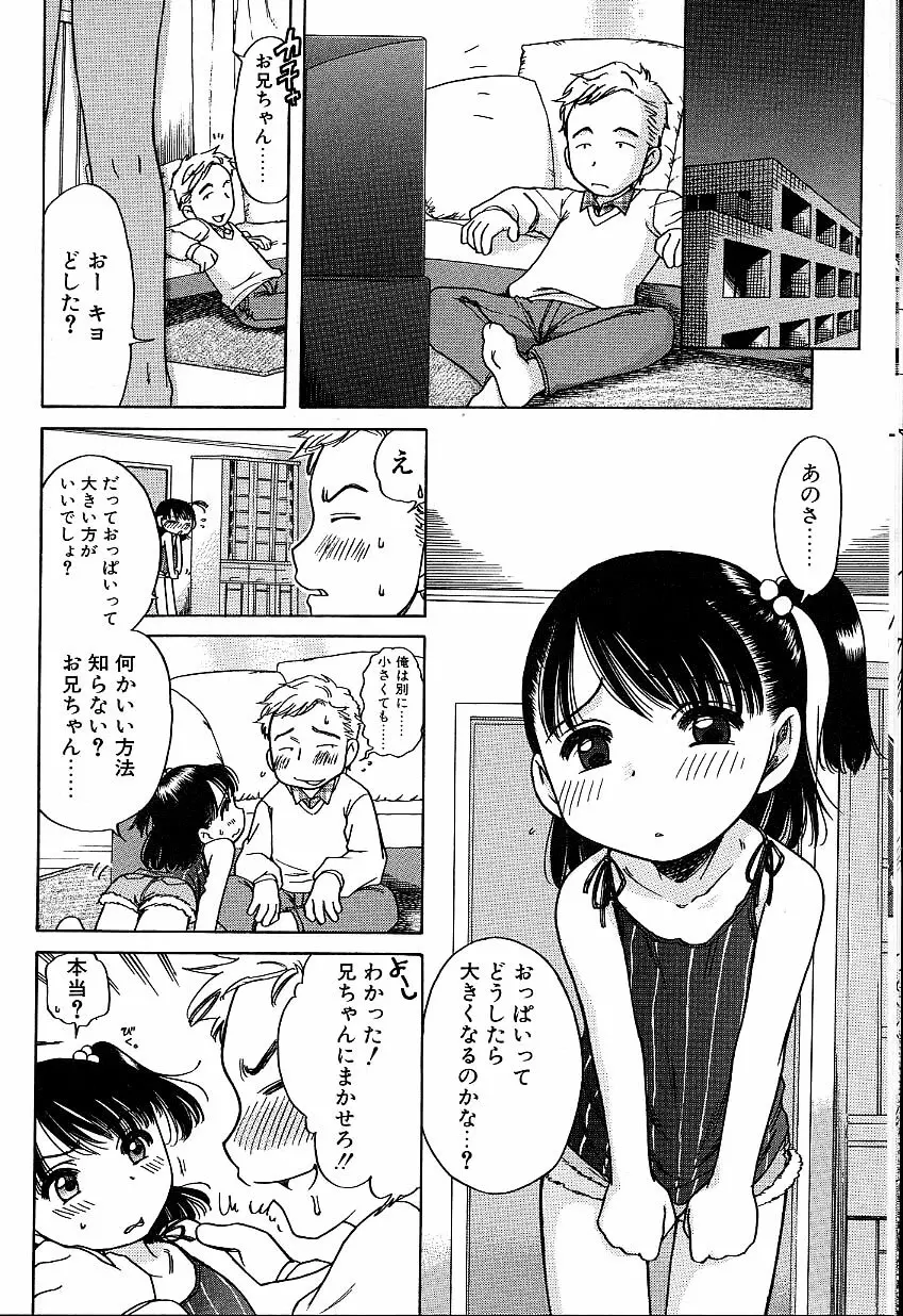 いもうとぱんつ 109ページ