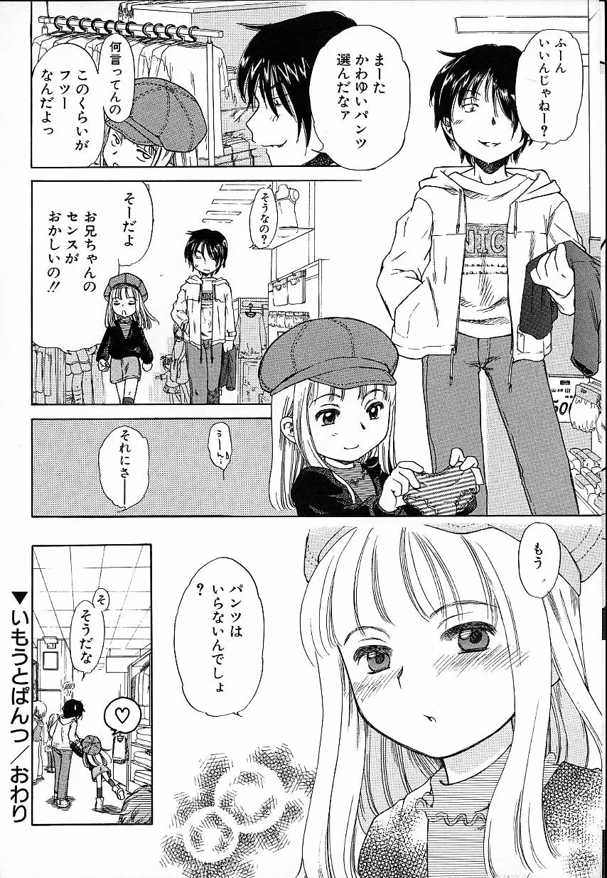 いもうとぱんつ 163ページ