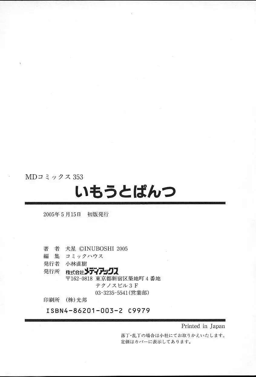 いもうとぱんつ 165ページ