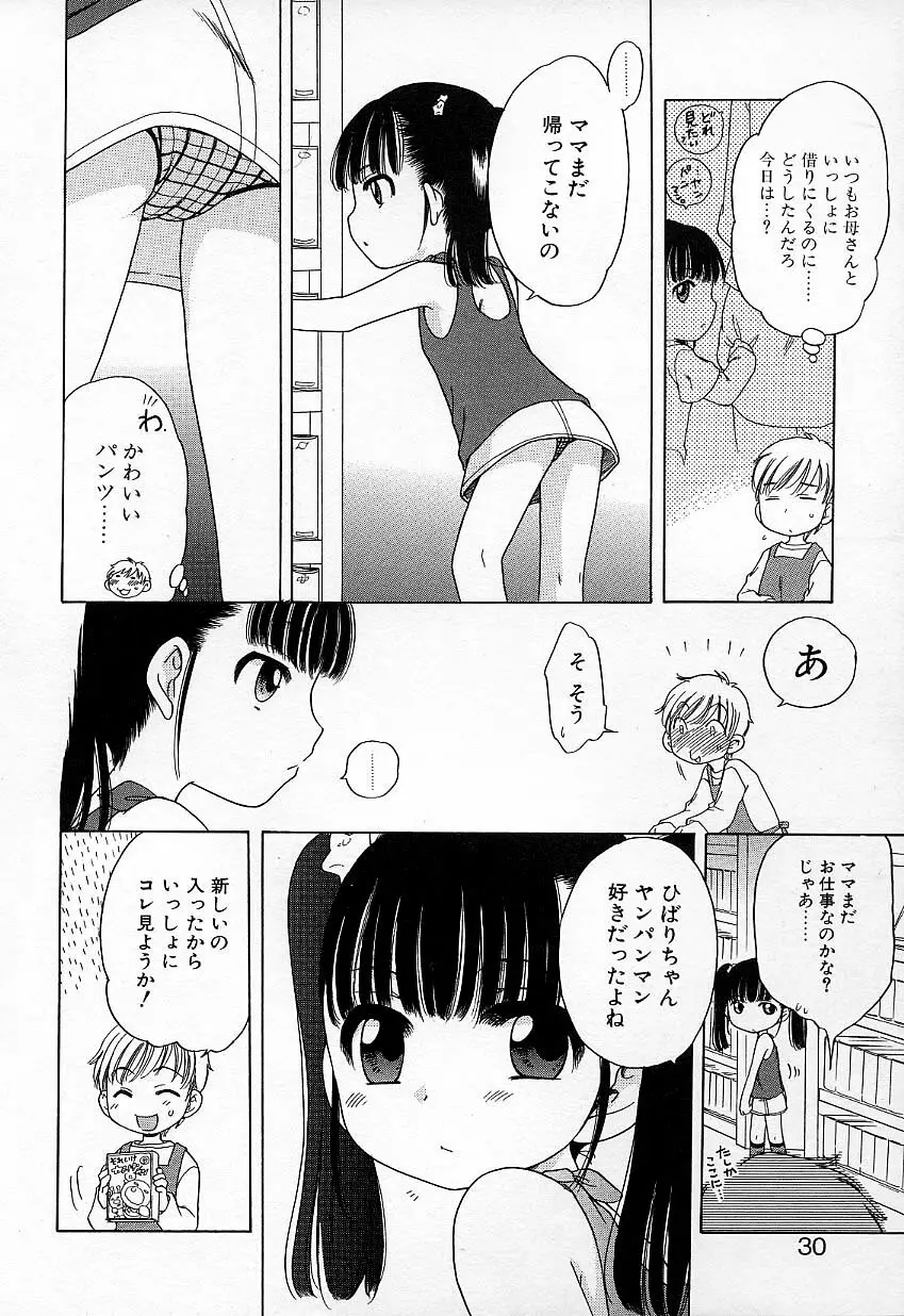 いもうとぱんつ 29ページ