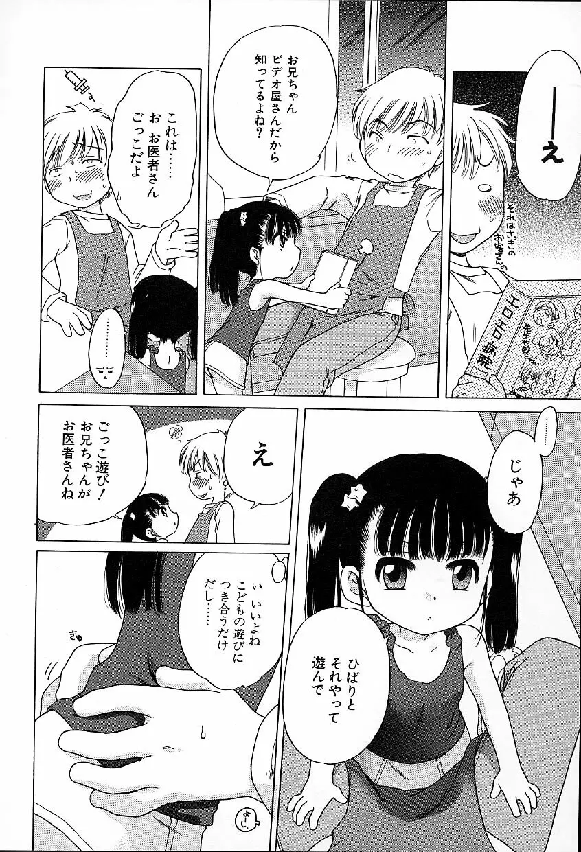 いもうとぱんつ 31ページ