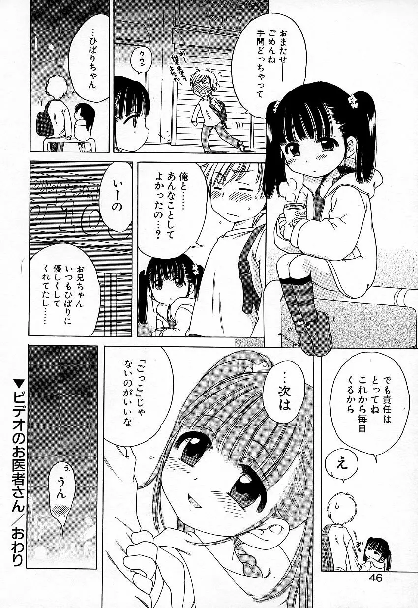 いもうとぱんつ 45ページ