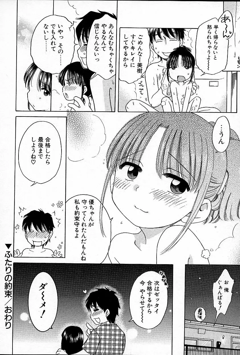 いもうとぱんつ 65ページ