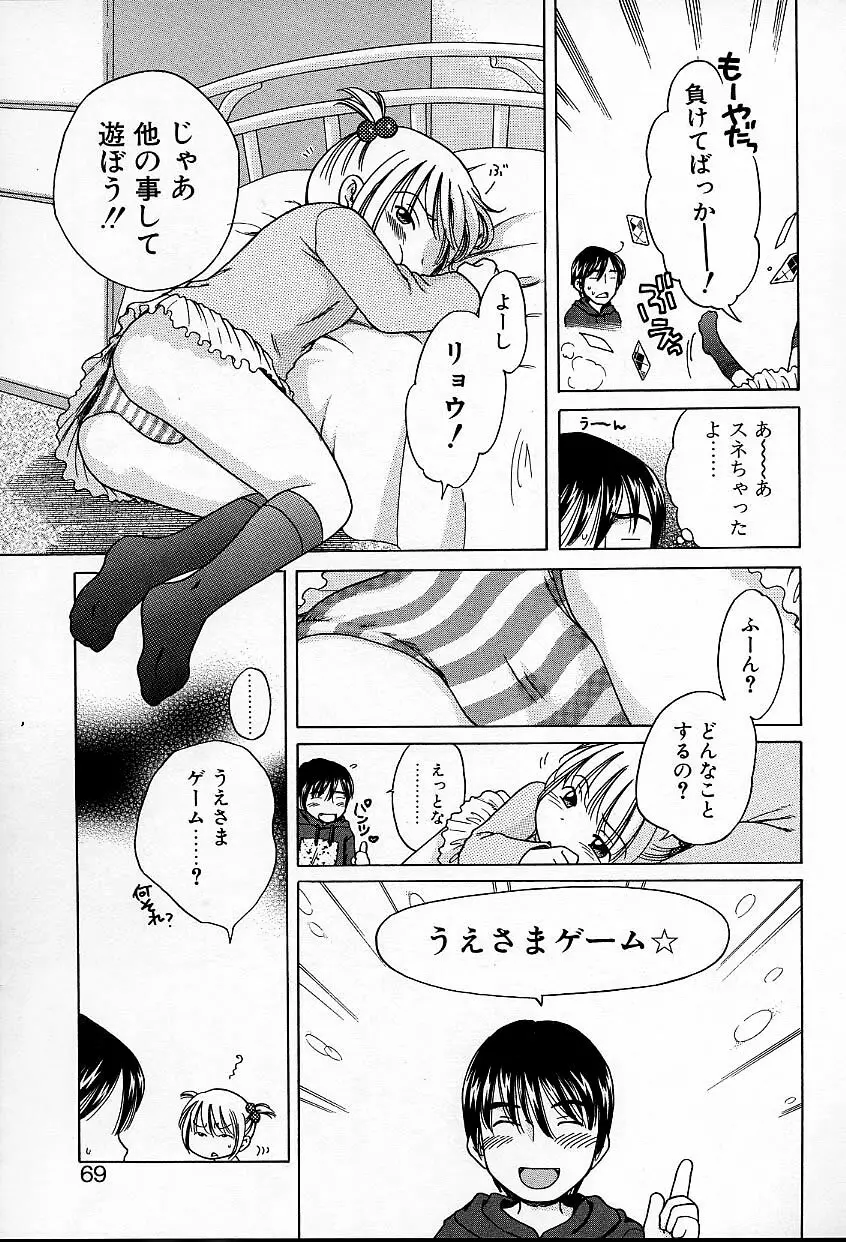 いもうとぱんつ 68ページ