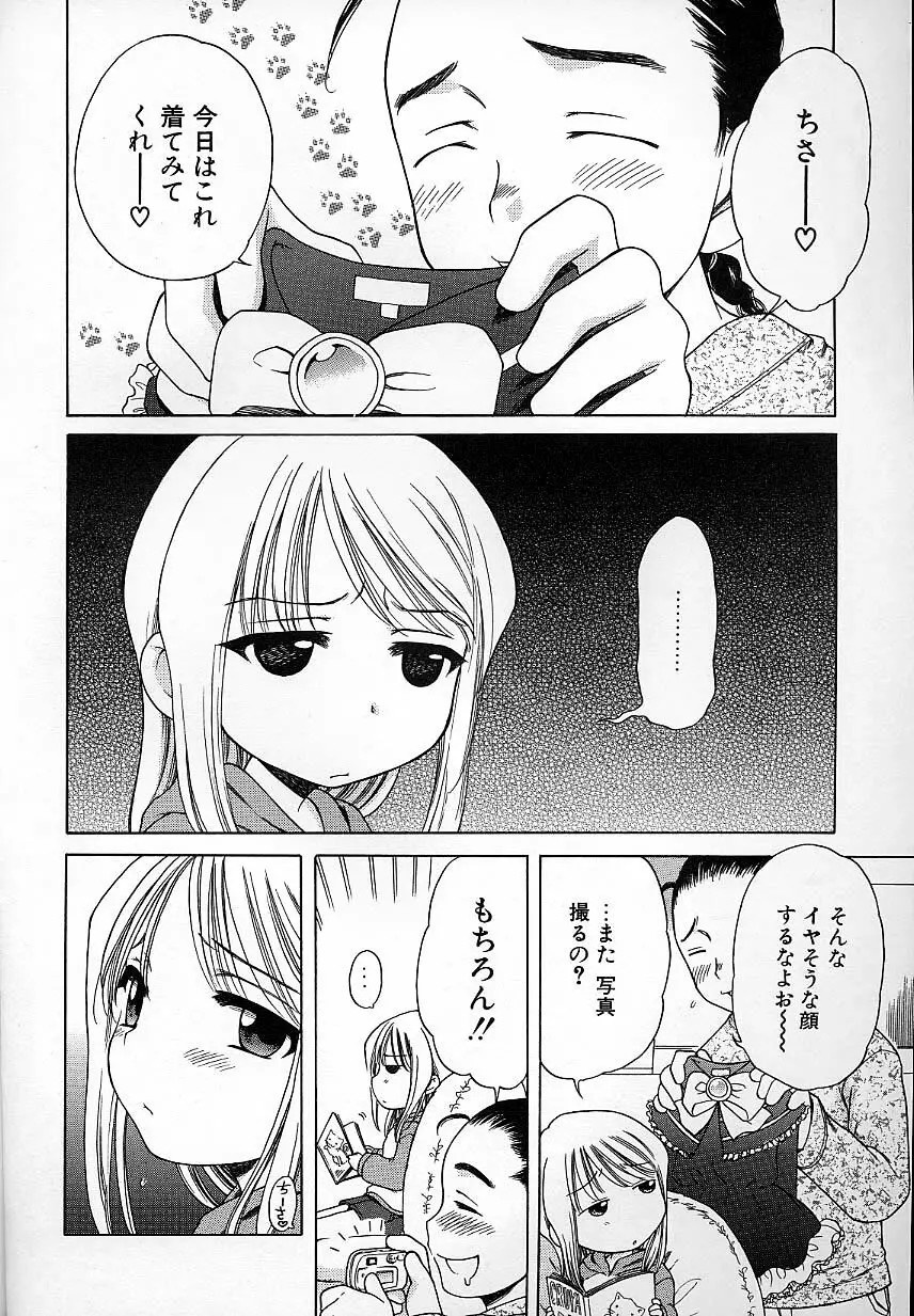 いもうとぱんつ 7ページ