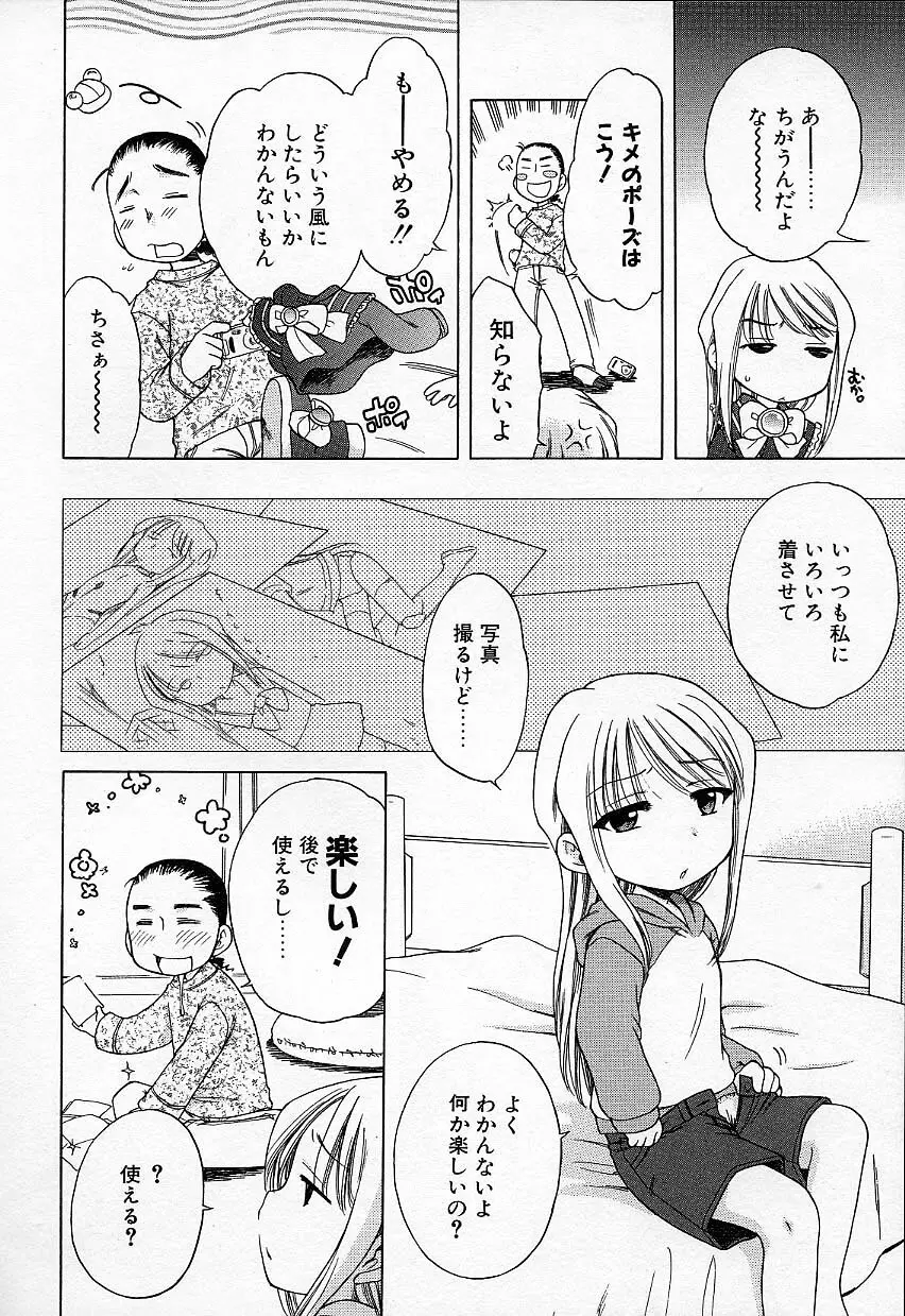 いもうとぱんつ 9ページ