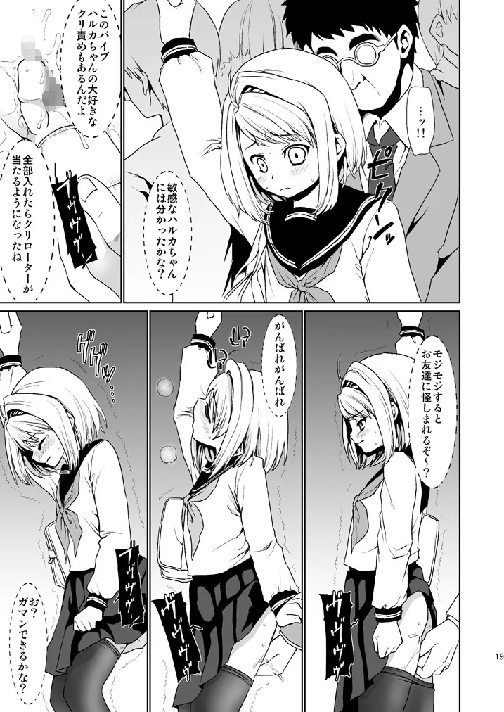 無口少女の痴漢被害2 18ページ