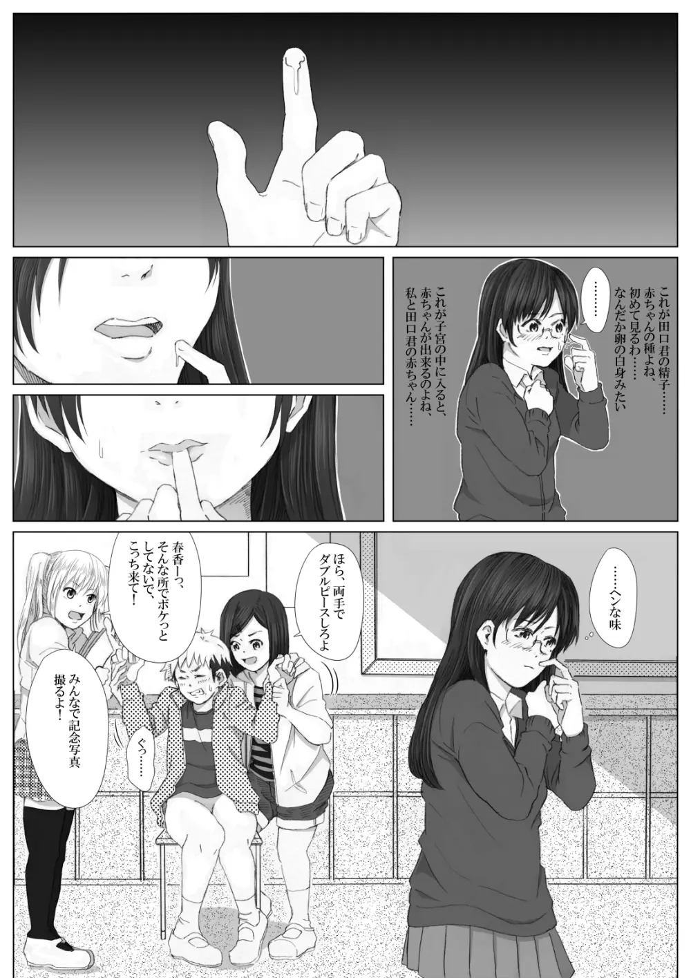 イタズラぼうずの受難 -過激派女子達の逆襲- 20ページ