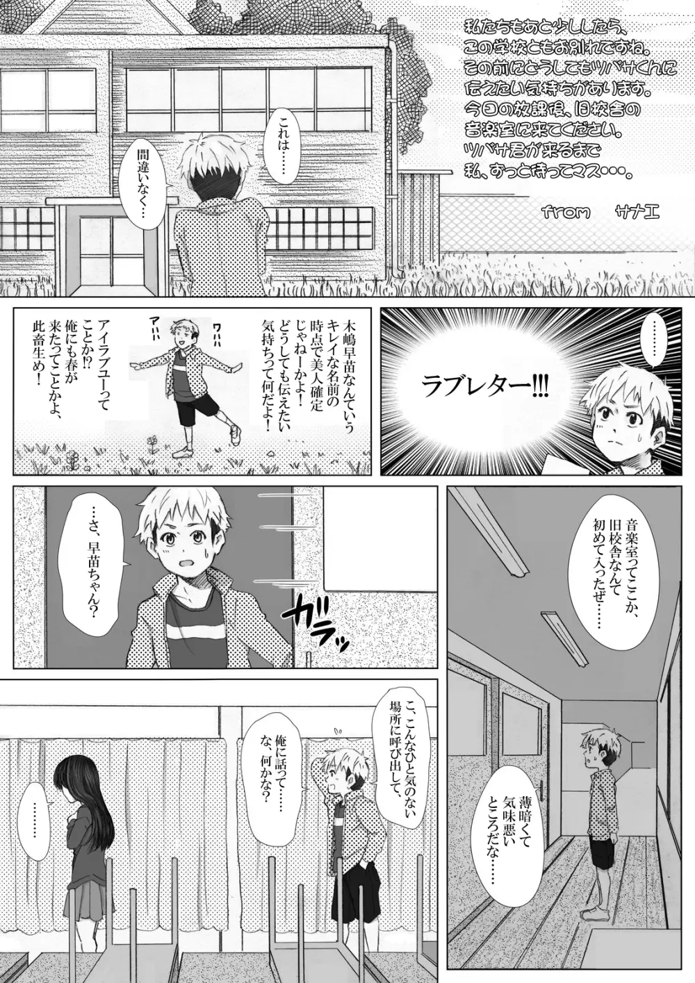 イタズラぼうずの受難 -過激派女子達の逆襲- 7ページ