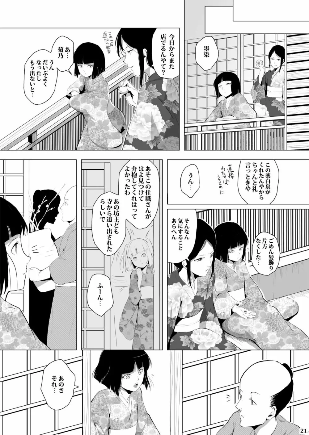 墨染 梅花 22ページ