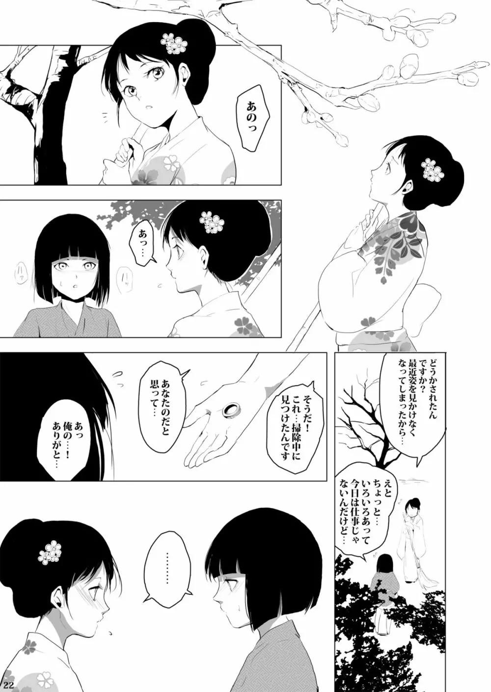 墨染 梅花 23ページ