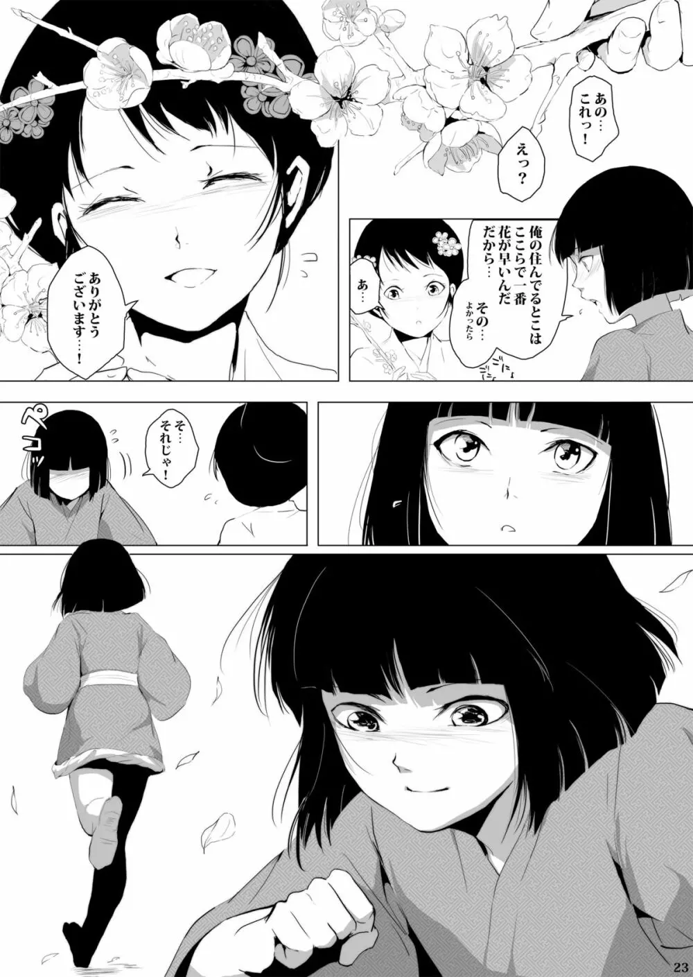 墨染 梅花 24ページ