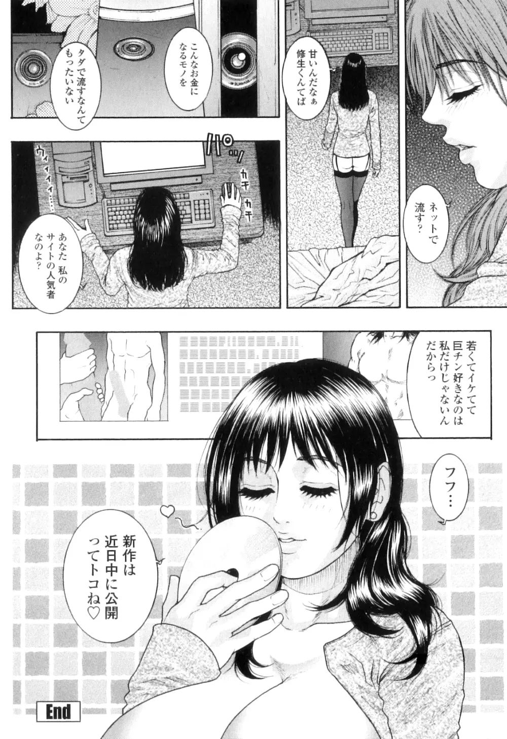 Mの痴穴 197ページ