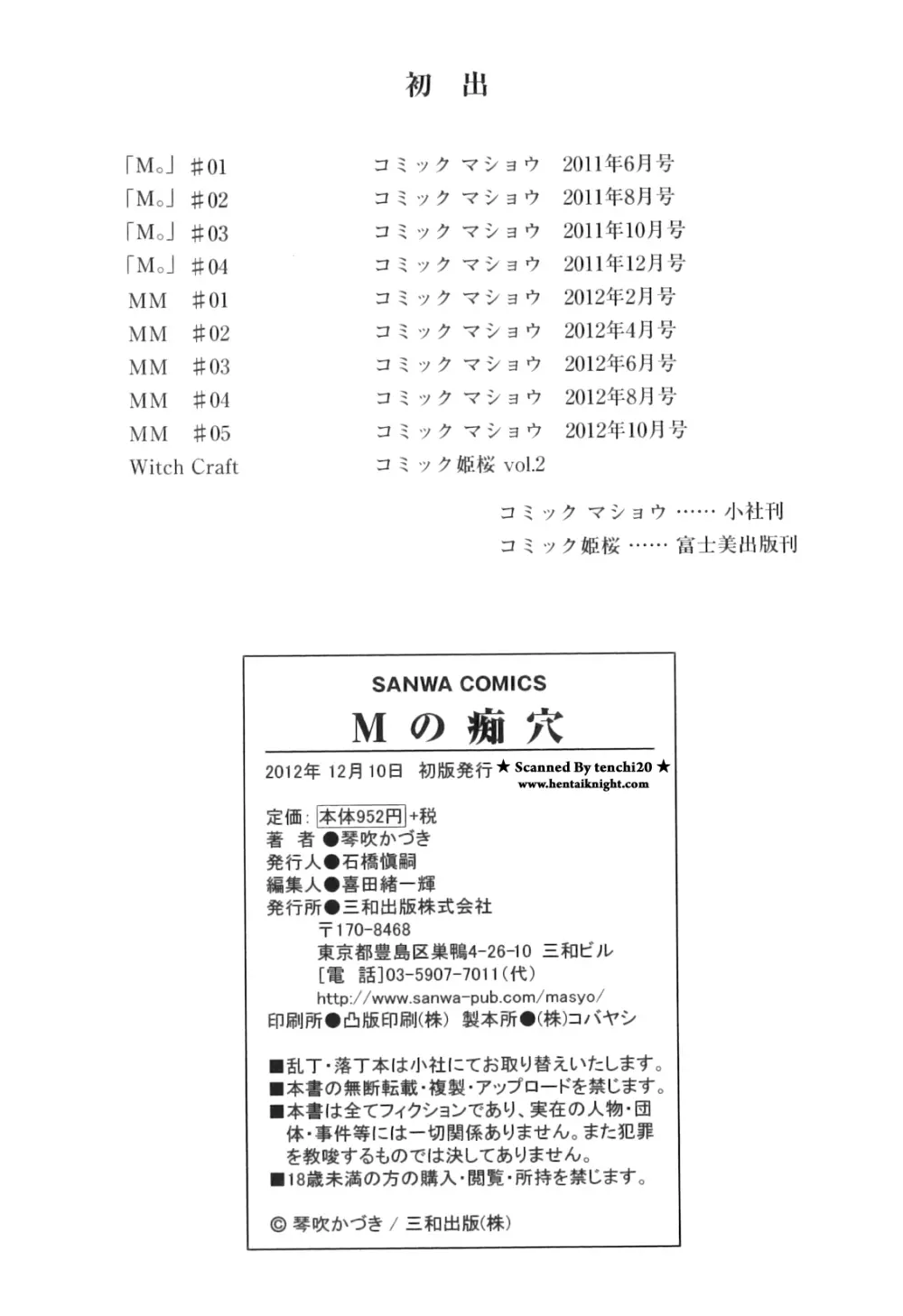 Mの痴穴 199ページ