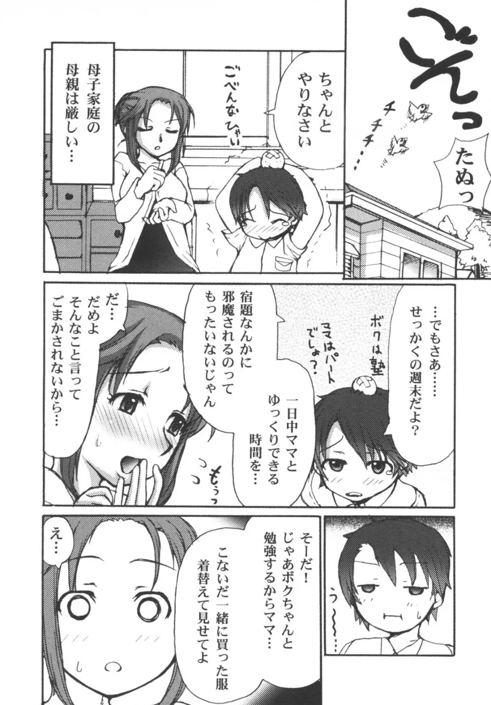 母と子の淫夜 2 68ページ