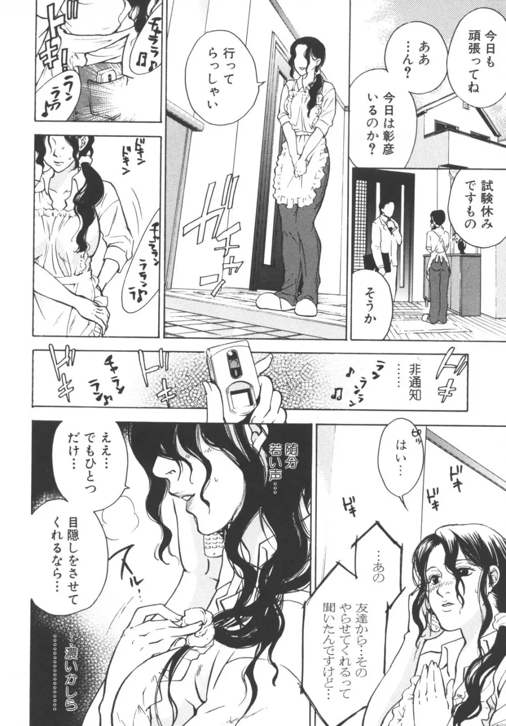 母と子の淫夜 2 86ページ