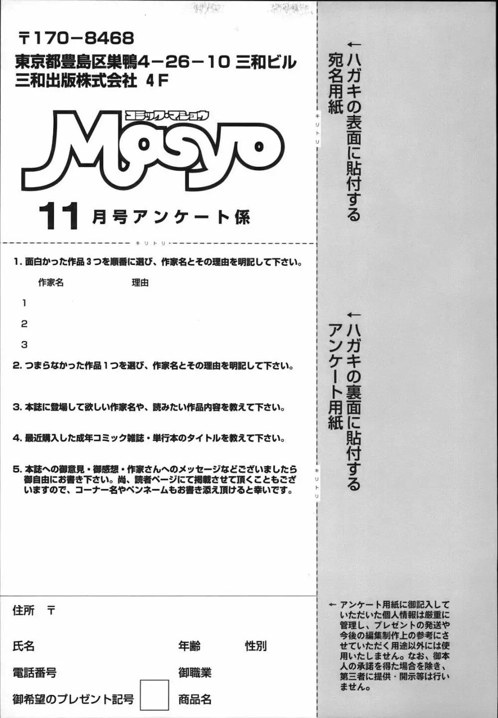 コミック・マショウ 2012年11月号 257ページ