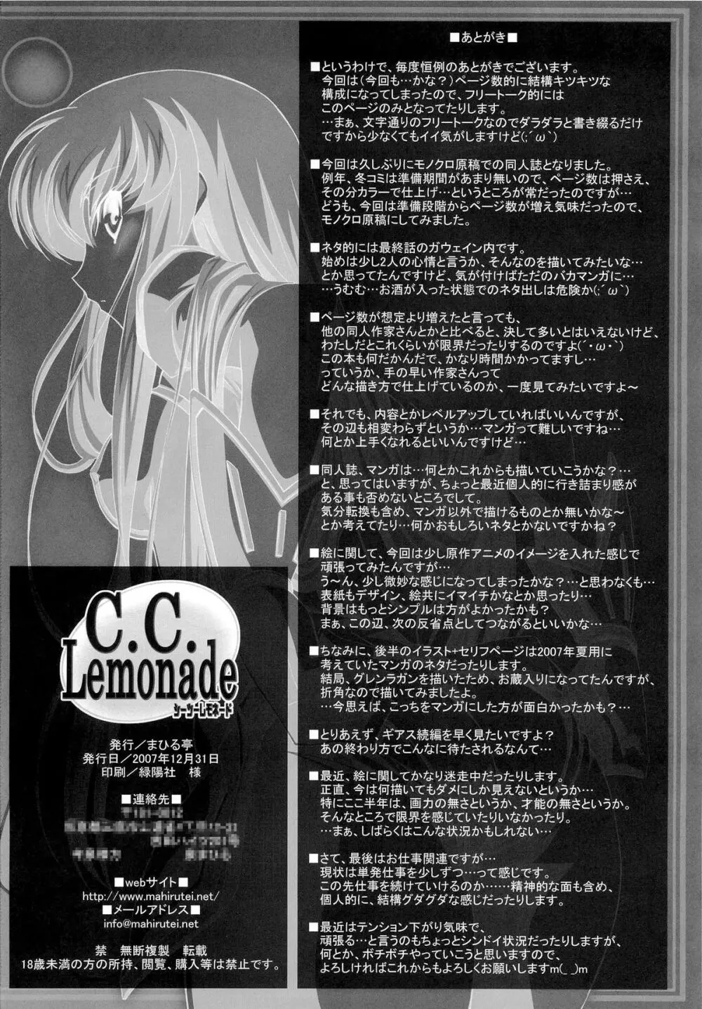 C.C. Lemonade シーツーレモネード 29ページ