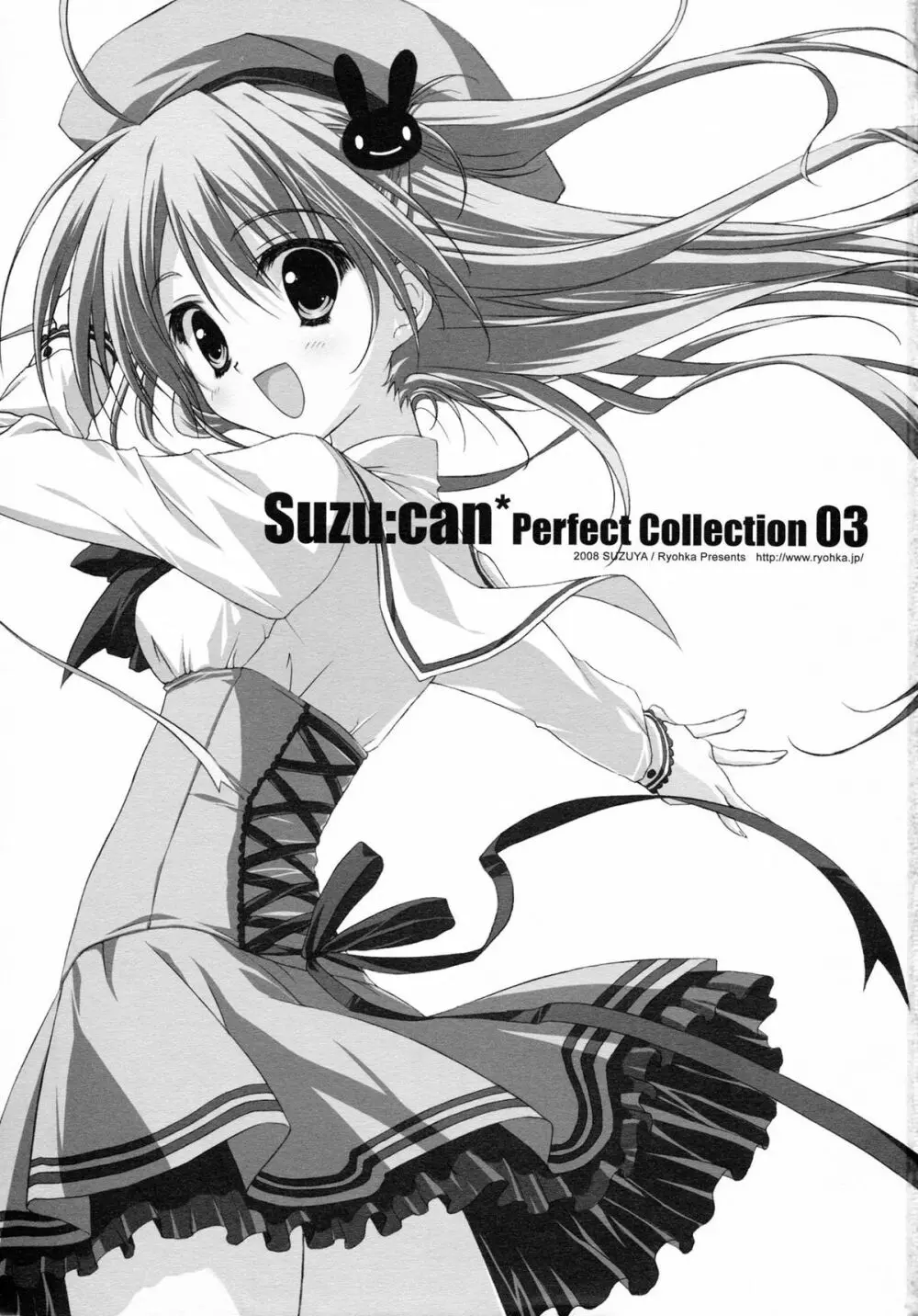 涼缶総集編03 Perfect Collection 03 3ページ