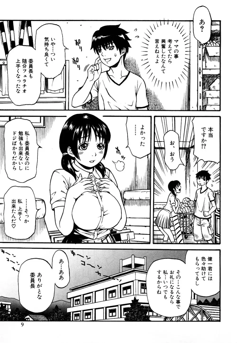 [Kuniaki Kitakata] Boku no Mama (My Mom) Chapters 1-4 27ページ