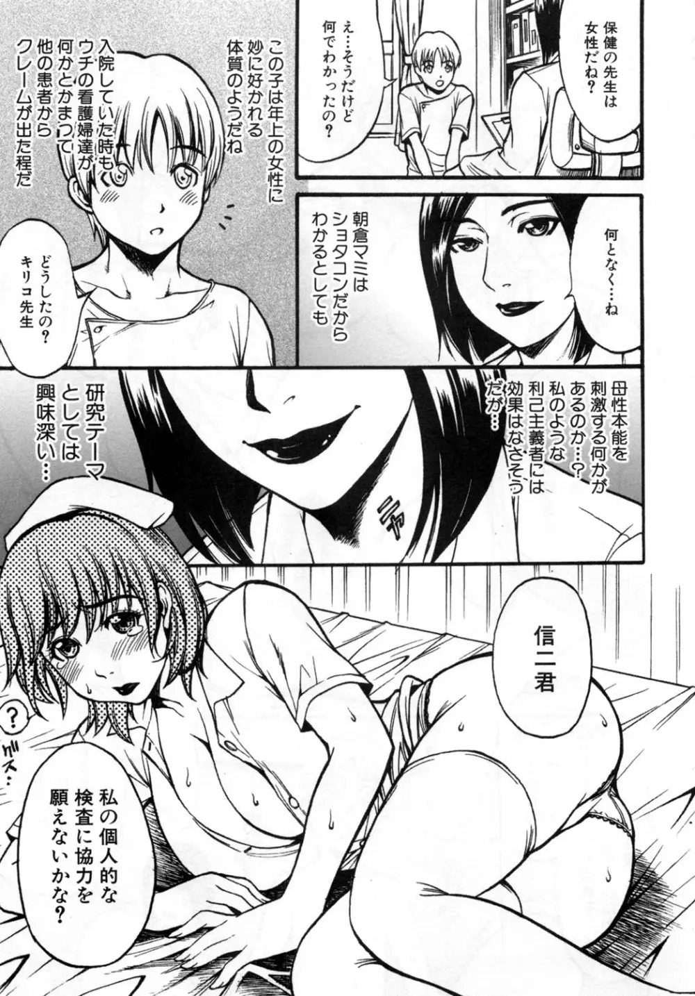 [Kuniaki Kitakata] Boku no Mama (My Mom) Chapters 1-4 49ページ