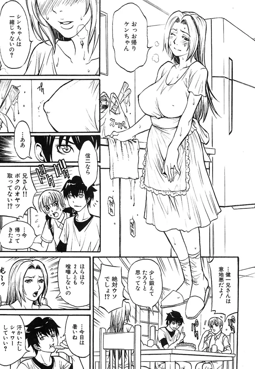 [Kuniaki Kitakata] Boku no Mama (My Mom) Chapters 1-4 5ページ