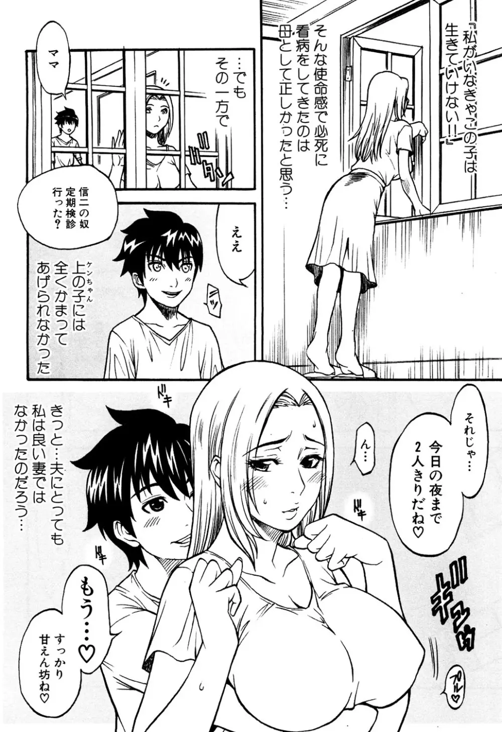 [Kuniaki Kitakata] Boku no Mama (My Mom) Chapters 1-4 62ページ