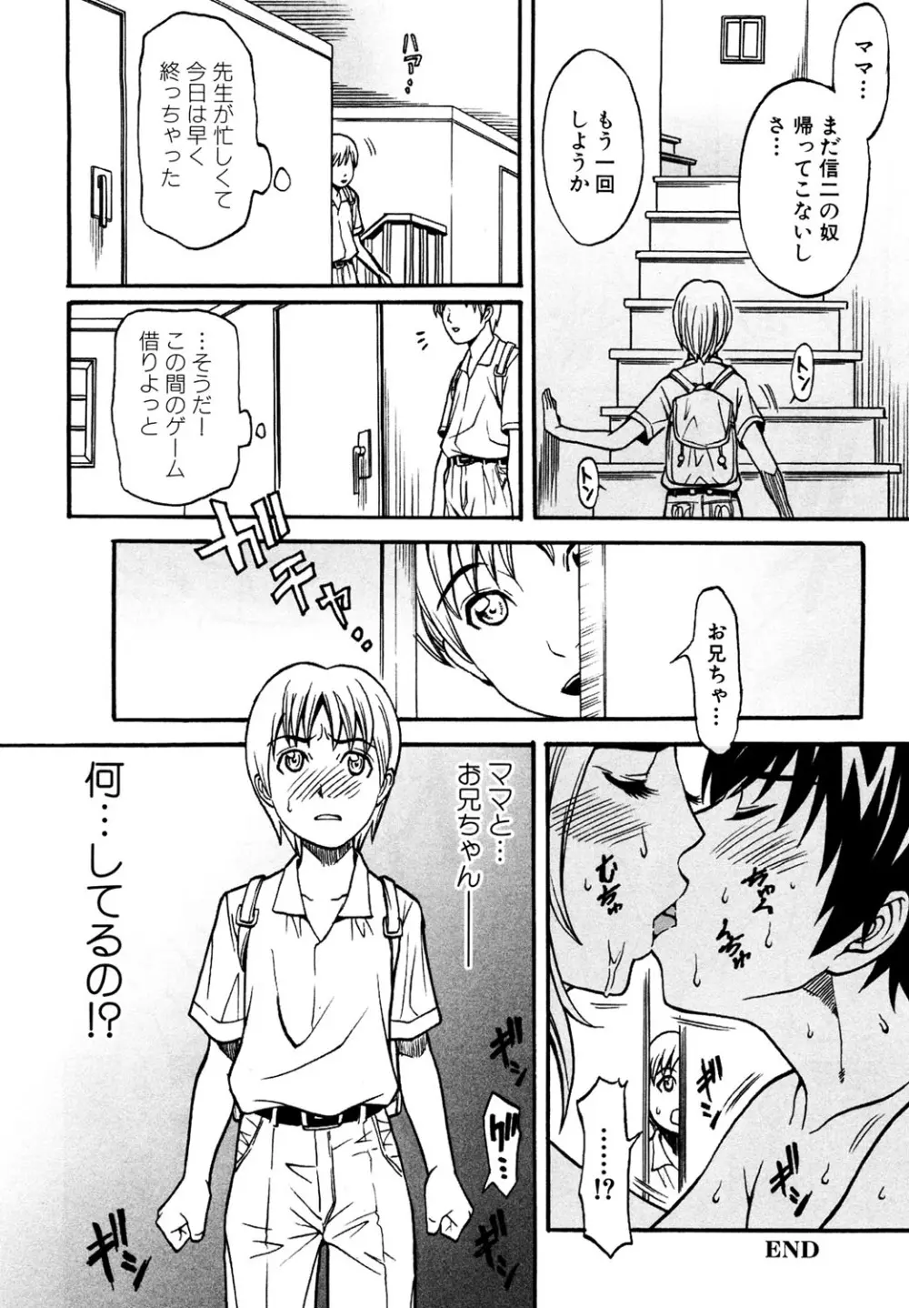 [Kuniaki Kitakata] Boku no Mama (My Mom) Chapters 1-4 72ページ