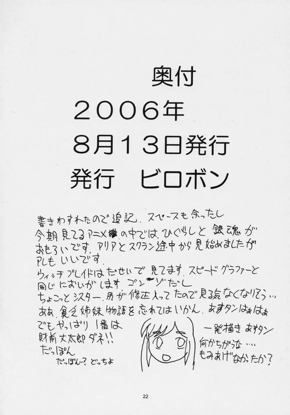 きんしじゃく 21ページ