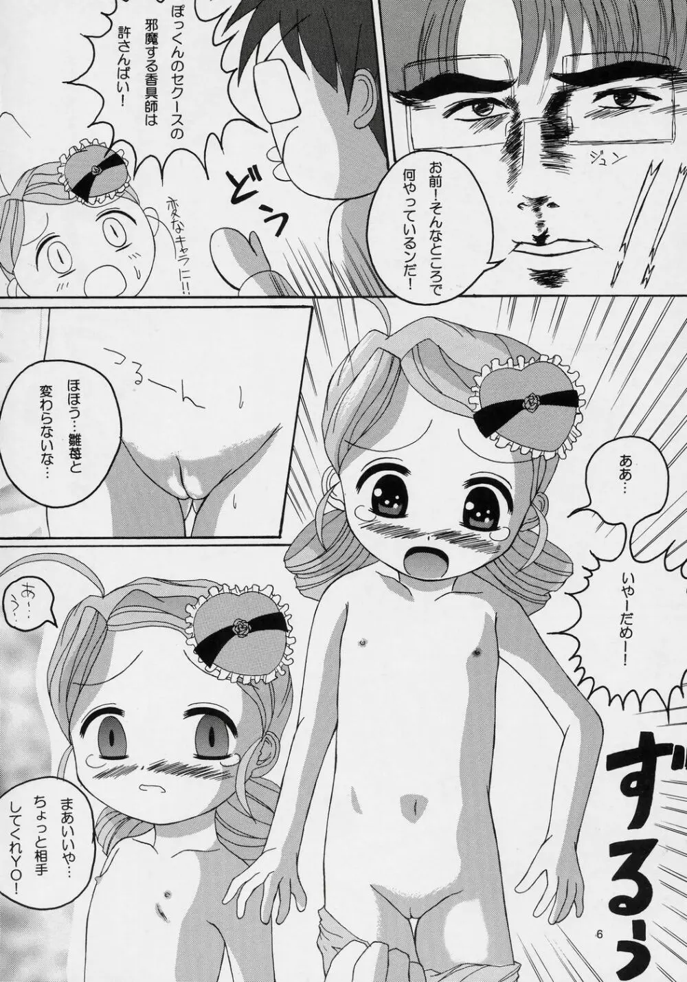 きんしじゃく 5ページ