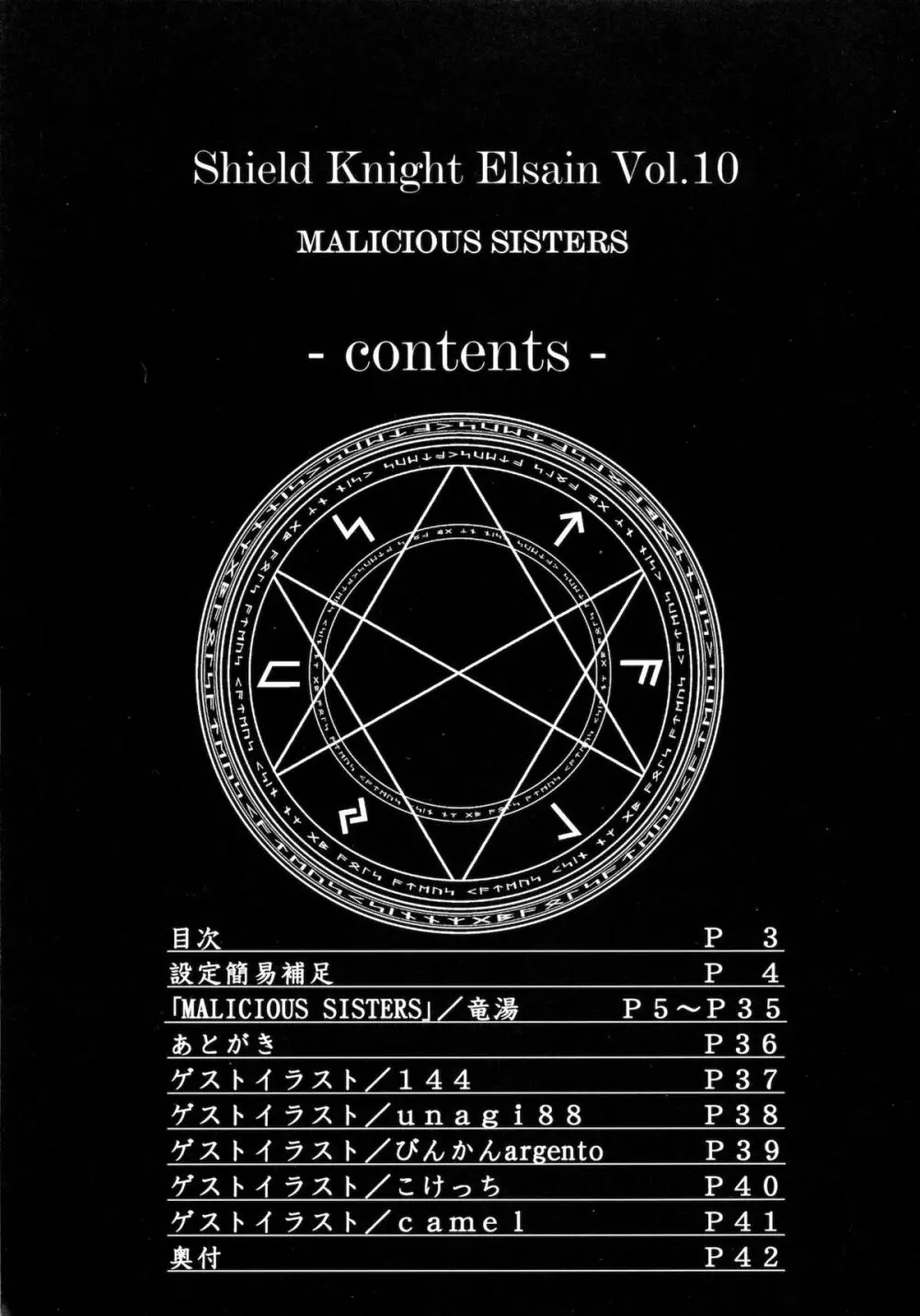 煌盾装騎エルセインVol.10 MALICIOUS SISTERS 2ページ