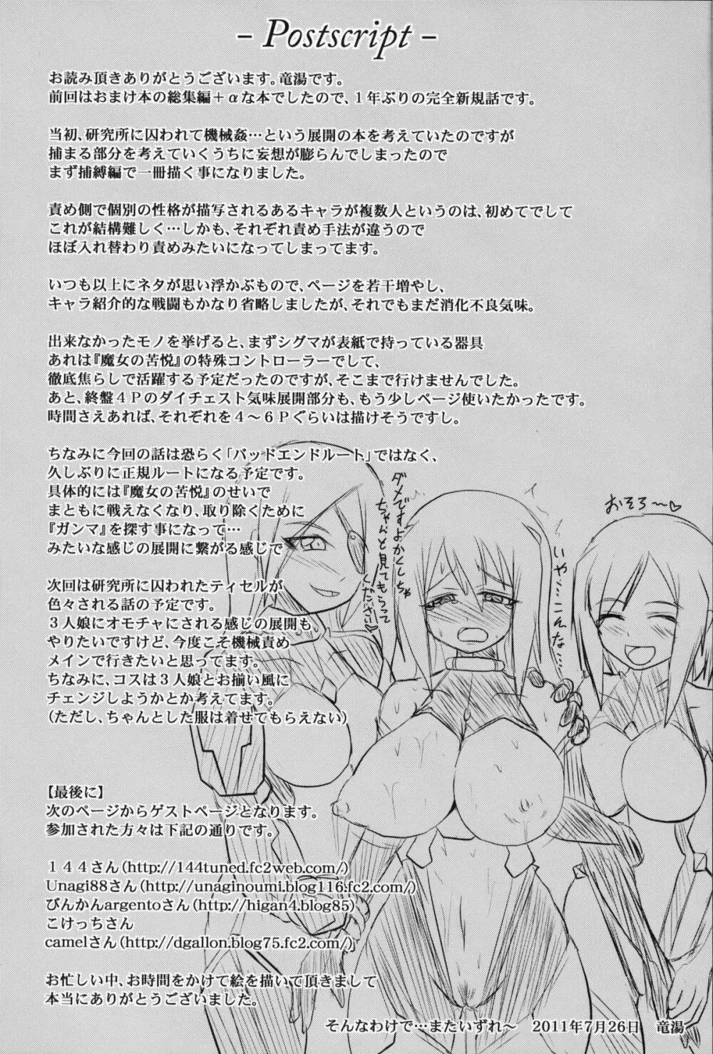 煌盾装騎エルセインVol.10 MALICIOUS SISTERS 35ページ