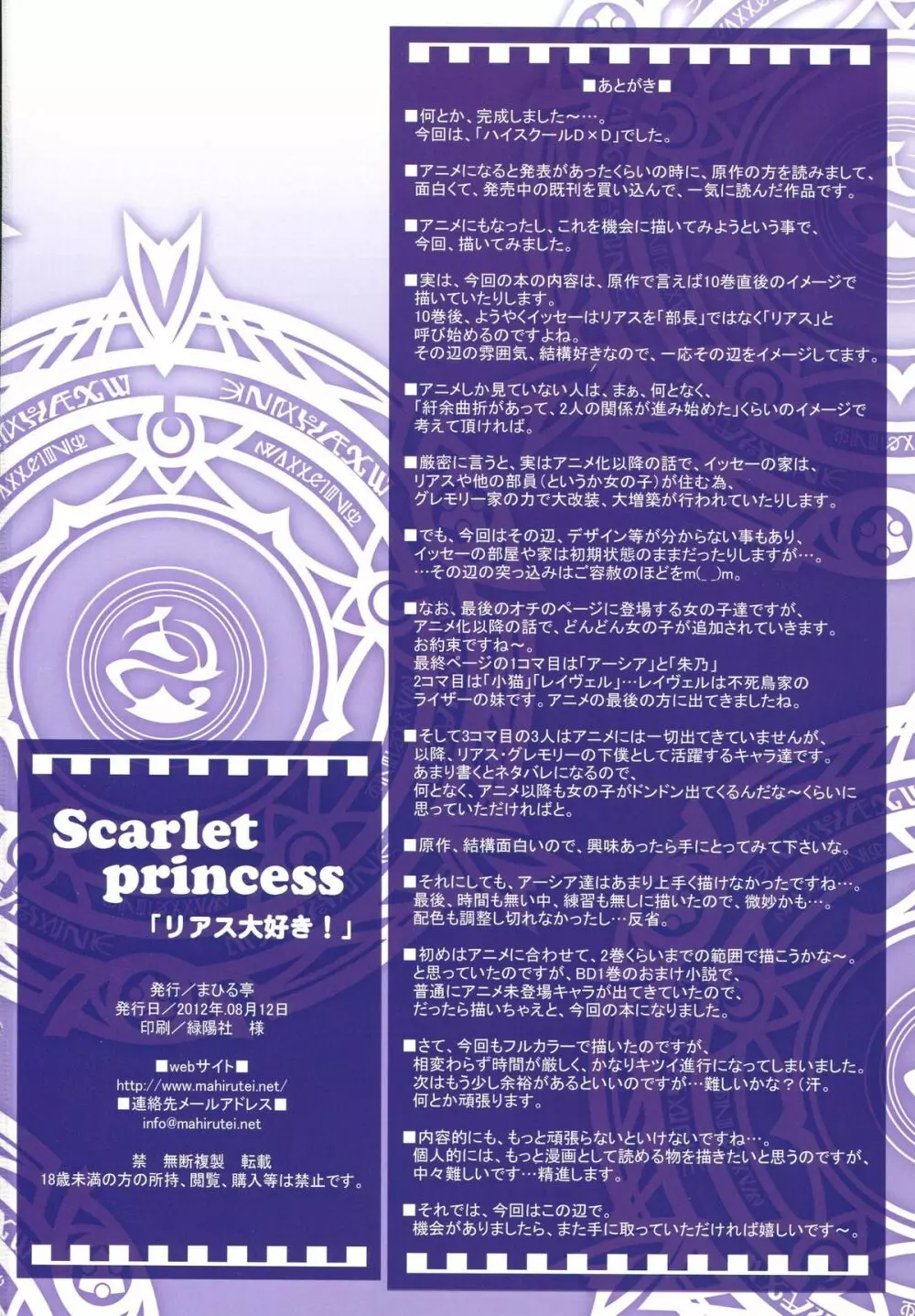 Scarlet princess 「リアス大好き！」 29ページ