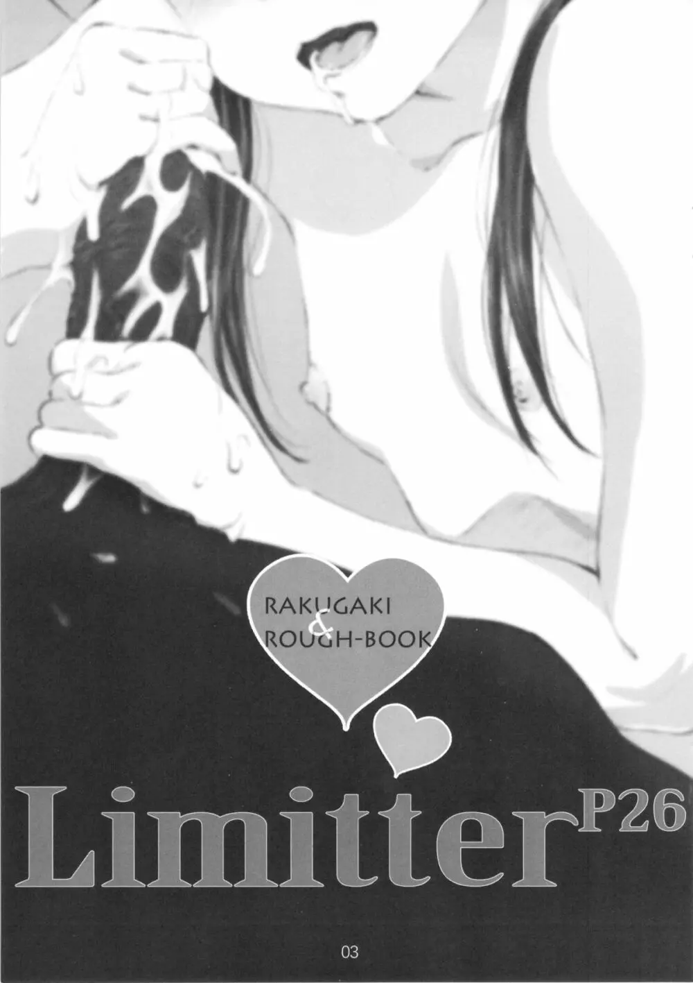 Limitter P26 3ページ