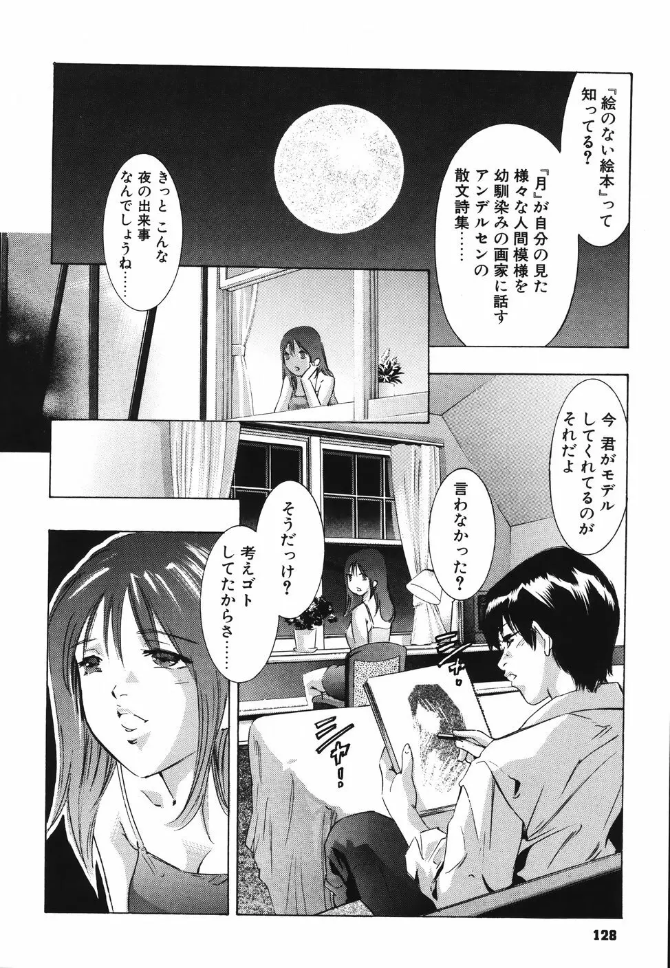 ひみつ日記 132ページ