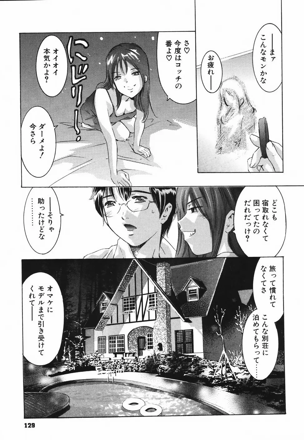 ひみつ日記 133ページ