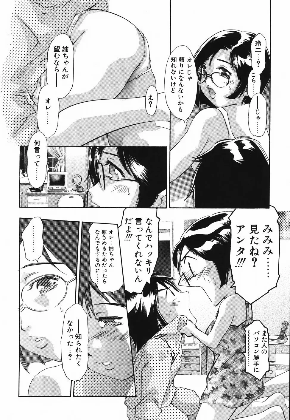 ひみつ日記 32ページ