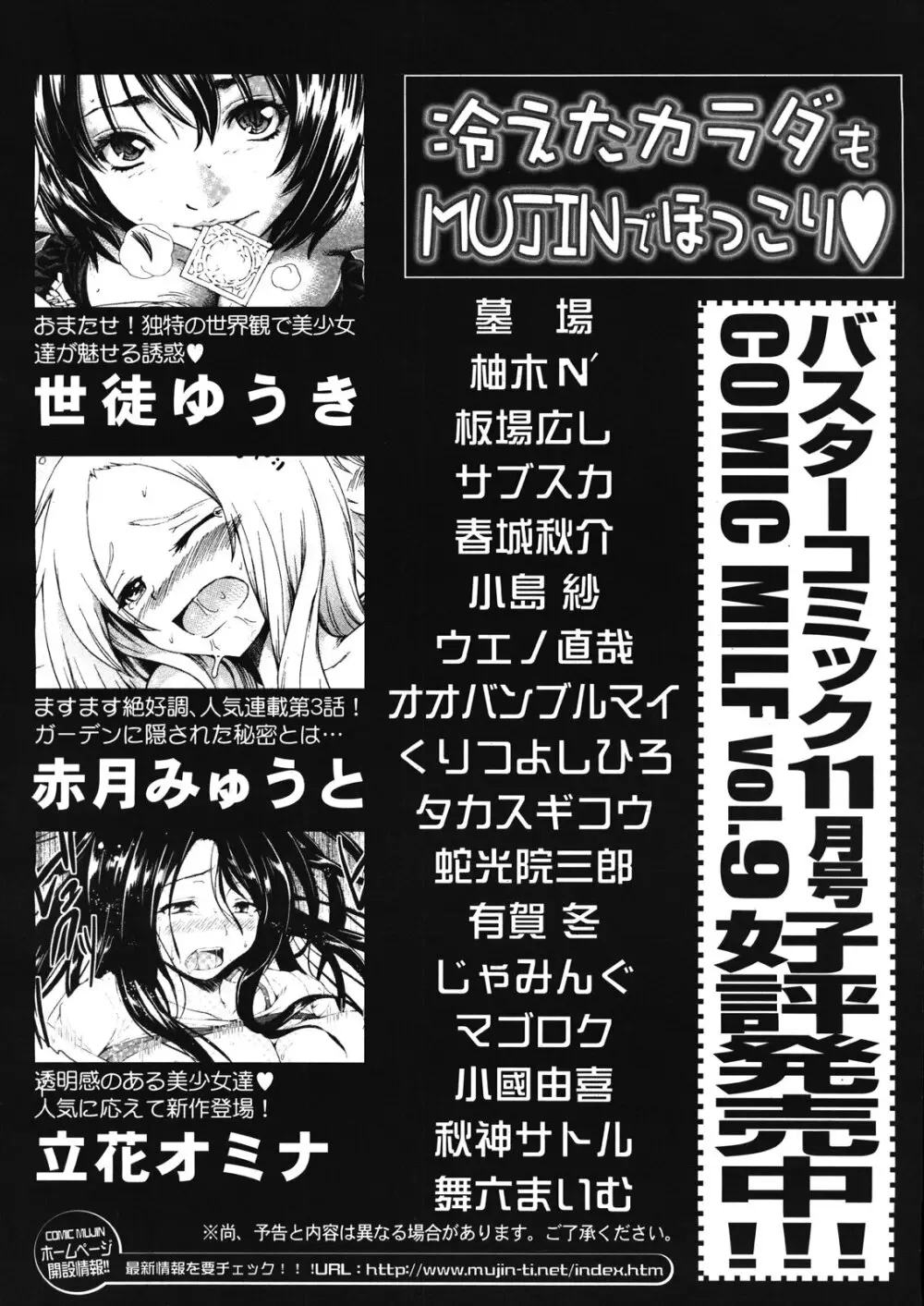 COMIC MUJIN 2012年12月号 718ページ