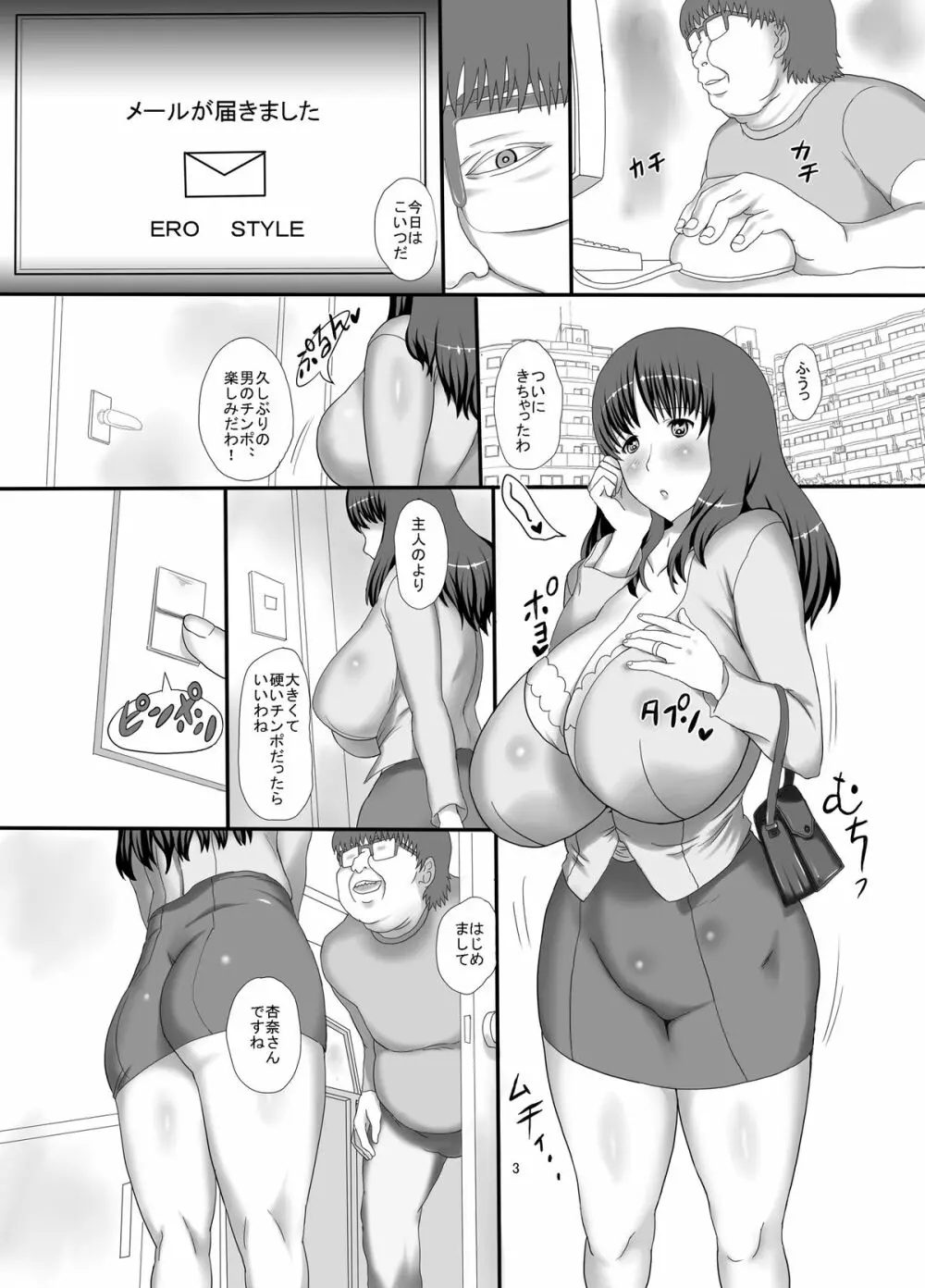 real SPAM 欲求不満の爆乳妻と不倫 3ページ