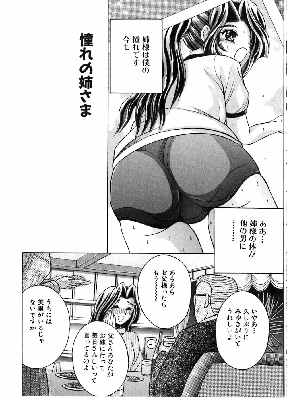 いけない兄妹愛 74ページ