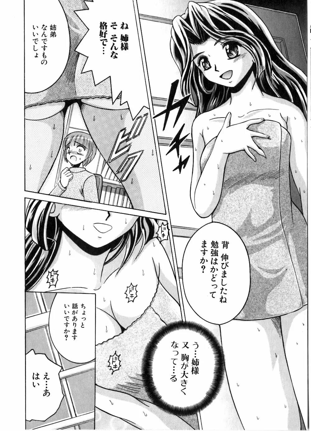 いけない兄妹愛 76ページ