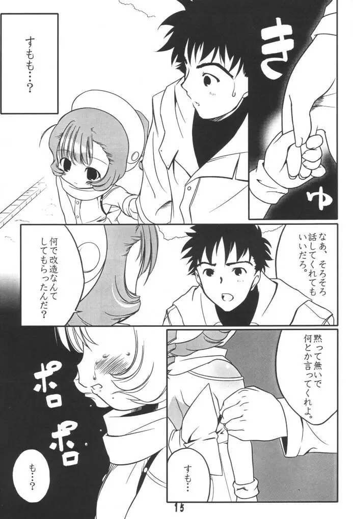 すもももももももものうち2 14ページ