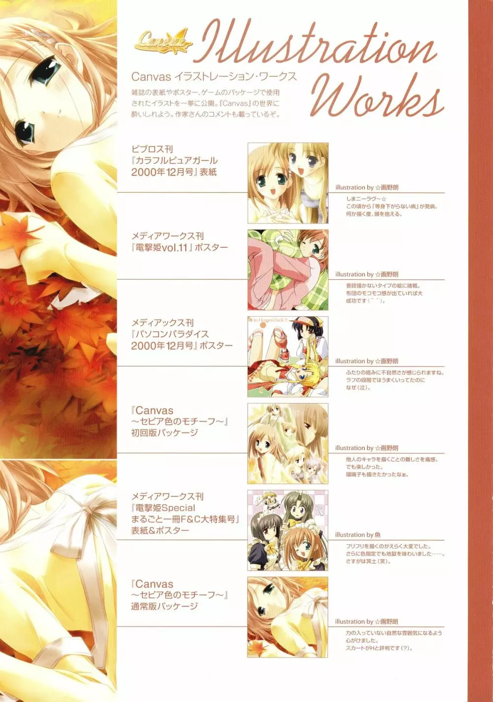 Canvas Sepia iro no Motif Visual Fanbook 10ページ