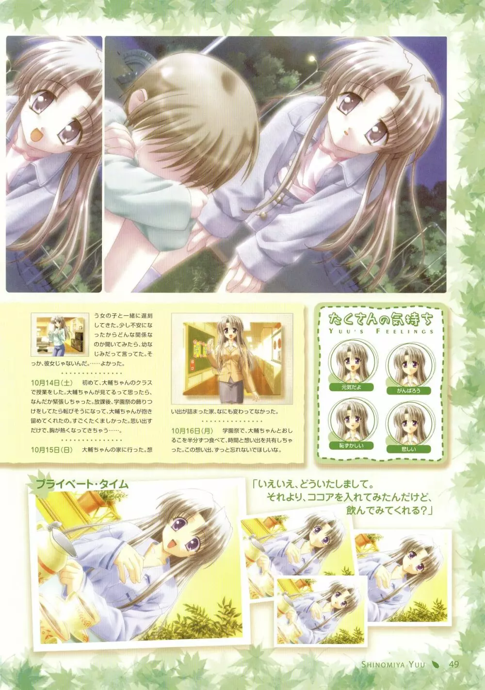 Canvas Sepia iro no Motif Visual Fanbook 53ページ