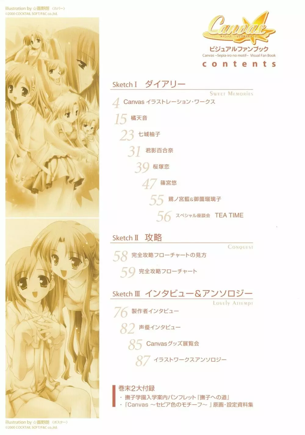 Canvas Sepia iro no Motif Visual Fanbook 8ページ